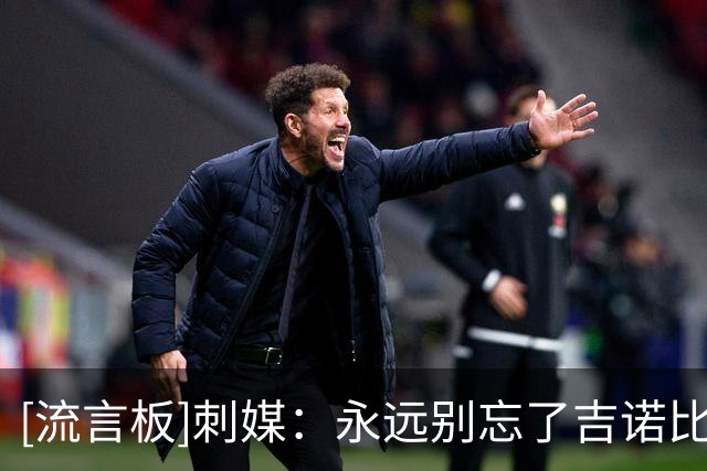 [流言板]刺媒：永远别忘了吉诺比利加时赛封盖了哈登的绝平三分出手